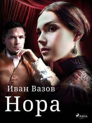 cover image of Нора